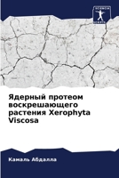 ??????? ??????? ... Xerophy (Russian Edition) 6206445526 Book Cover