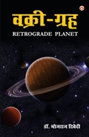 Vakri Grah (????? ????) (Hindi Edition) 8171827659 Book Cover