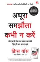 Adhura Samjhauta Kabhi na Kare (Hindi Edition) 9373171240 Book Cover