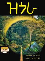 ???: Zigora (Afrikaans Edition) 1969702028 Book Cover