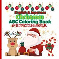 English & Japanese Christmas ABC Coloring Book ?????ABC ???: Bilingual Word Learning for Children, Developing Literacy and Fine Motor Skills 1965878040 Book Cover