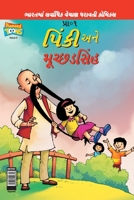 Pinki and Muchched Singh (Gujarati) 9384906719 Book Cover