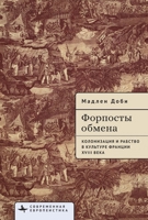 Trading Places: Colonization and Slavery in Eighteenth-Century French Culture (Contemporary European Studies) (Russian Edition) B0HK6VF5XB Book Cover
