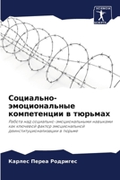 Социально-эмоциональны&# 6206988872 Book Cover