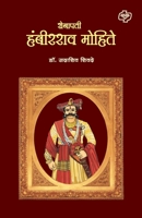 Senapati Hambirao Mohite 8189959409 Book Cover