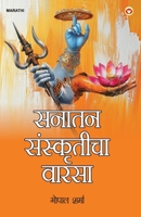Sanatan Sanskriti ki Dharohar (सनातन संस्कृति की धरोहर) 937476220X Book Cover