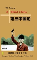 The Idea of A Third China &#31532;&#19977;&#20013;&#22269;&#35770; 1329800257 Book Cover
