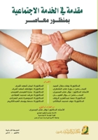 ????? ?? ?????? ?????????? ?????? ????? - Introducti (Arabic Edition) 9960019713 Book Cover