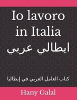 Io lavoro in Italia ?????? ????: ???? ?????? ?????? ?? ??????? (Italian Edition) B0H58V6V33 Book Cover
