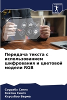 Передача текста с исполь 6207275195 Book Cover