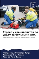 Стресс у специалистов по 6207435605 Book Cover