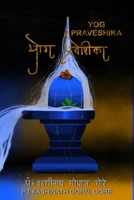 Yog Praveshika B0BKYPTJDM Book Cover