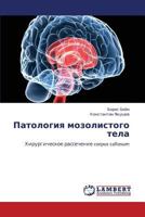 Патология мозолистого тела: Хирургическое рассечение corpus callosum 3844355170 Book Cover