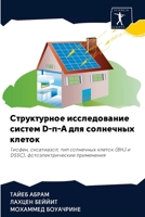 Структурное исследование систем D-π-A для солнечных клеток: Тиофен, оксатиазол, тип солнечных клеток (BHJ и DSSC), фотоэлектрические применения 6200873240 Book Cover