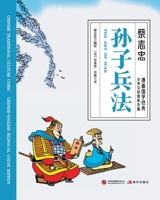 The Art of War (Bilingual Chinese-English Color Edition) (Chinese Edition) 752311928X Book Cover