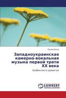 Zapadnoukrainskaya kamerno-vokal'naya muzyka pervoy treti KhKh veka: Osobennosti razvitiya 3659278289 Book Cover