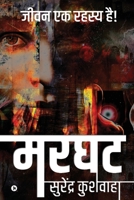 Marghat: Jeevan Ek Rahasya Hai! 1685388574 Book Cover
