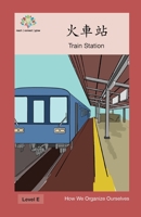 : Train Station (How We Organize Ourselves) 1640401229 Book Cover