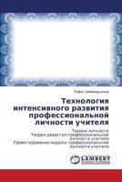 Технология интенсивного развития профессиональной личности учителя: Теории личности Теория развития профессиональной личности учителя Проектирование ... личности учителя 384435879X Book Cover