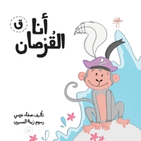أنا القرصان B0C1RQQJPF Book Cover