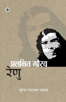 Alakshit Gaurav: Renu (Hindi Edition) 9387462196 Book Cover