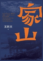 家山 1088092632 Book Cover