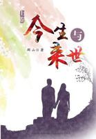 Jinsheng Yu Laishi ? Part 1 (Volume 1) 1683720806 Book Cover