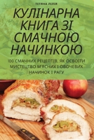КУЛІНАРНА КНИГА ЗІ СМАЧН 1805421689 Book Cover
