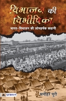 Vibhajan Ki Vibheeshika 9355212623 Book Cover