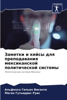 Заметки и кейсы для препо 620686653X Book Cover