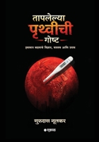 Taplelya Pruthvichi Goshta 9347138657 Book Cover