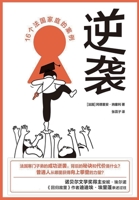 逆袭：16个法国家庭的案例 B0CLTZLPB9 Book Cover