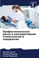 ???????????????? ????? ? ?????????????? ???????????? ? ?????????? (Russian Edition) 6205244276 Book Cover