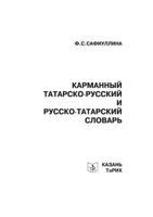 Pocket Tatar-Russian and Russian-Tatar dictionary 5519513651 Book Cover