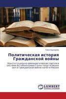 Politicheskaya istoriya Grazhdanskoy voyny 3659434469 Book Cover