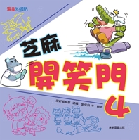 Sesame Funny Door Vol. 4 of 4) 9865546191 Book Cover