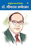 Aadhunik Bharat Ke Nirmata Dr. Bhimrao Ambedkar (आधुनिक भारत के ... &#23 8171824854 Book Cover