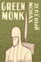 Green Monk 0615382835 Book Cover