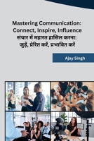 Mastering Communication: Connect, Inspire, Influence (Hindi Edition) B0CNDD9C6N Book Cover