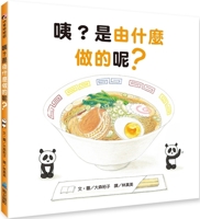 Huh? What Is It Mmade Of? 9864404717 Book Cover