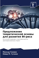 ??????????? ????????????? ?????? ??? ???????? Bt-????: ?? ?????? ??????? ? ???????? ?????? ???????????????? ?????? (Russian Edition) 6207690931 Book Cover