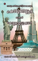 Naadum Veedum Vittu 50 Kollam Kodungallur Mudhal Colorado Varrai B0BDMSLWW7 Book Cover