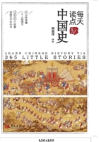 Daily Readings in Chinese History/??????? (Chinese Edition) 7507561232 Book Cover