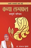 Apni Janam Patri Swavam Padhe Kanya Laganfal 8128806203 Book Cover