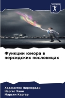 &#1060;&#1091;&#1085;&#1082;&#1094;&#1080;&#1080; &#1102;&#1084;&#1086;&#1088;&#1072; &#1074; &#1087;&#1077;&#1088;&#1089;&#1080;&#1076;&#1089;&#1082; 6207037375 Book Cover