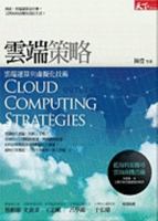 Cloud Computing Strategies 9862411260 Book Cover