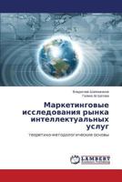 Marketingovye issledovaniya rynka intellektual'nykh uslug: teoretiko-metodologicheskie osnovy 3659547557 Book Cover