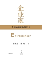 Entrepreneur: King of economic growth Weiying. Sheng Bin 9787208121232 7208121230 Book Cover