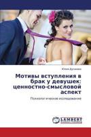 Мотивы вступления в брак у девушек: ценностно-смысловой аспект: Психологическое исследование 3846545406 Book Cover