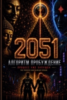 2051 ???????? ??????????? (Russian Edition) B0FSCWNC57 Book Cover